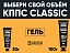 Удалитель ржавчины КППС CLASSIC (30г), Гель антикоррозионный